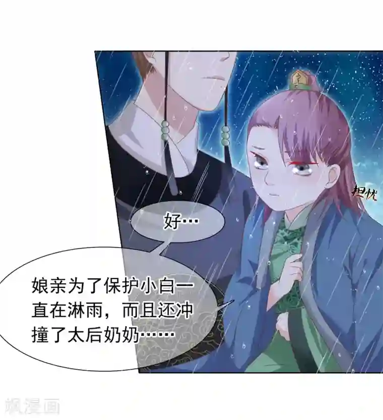 十里红妆，代兄出嫁第13话 小七的胸肌有点软