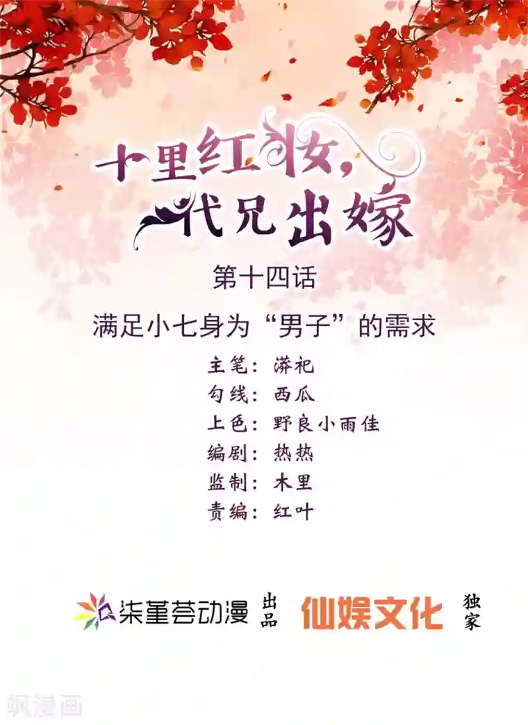 十里红妆，代兄出嫁第14话 满足小七身为“男子”的需求