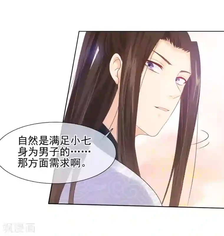 十里红妆，代兄出嫁第14话 满足小七身为“男子”的需求