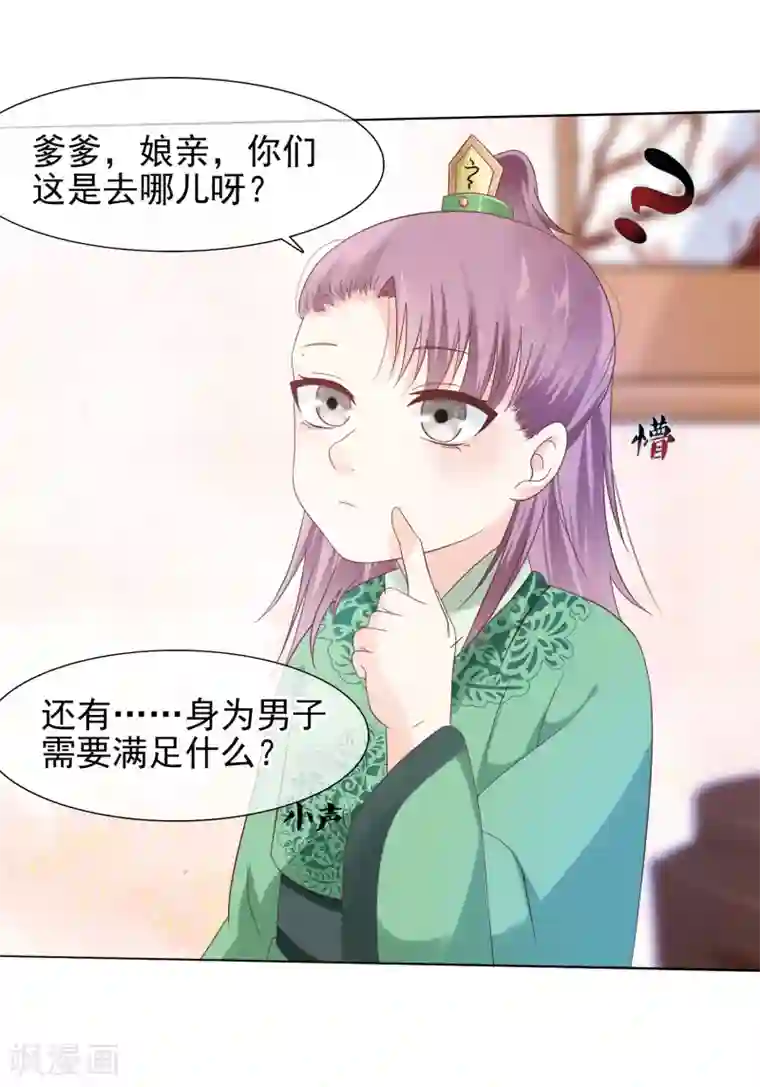 十里红妆，代兄出嫁第14话 满足小七身为“男子”的需求