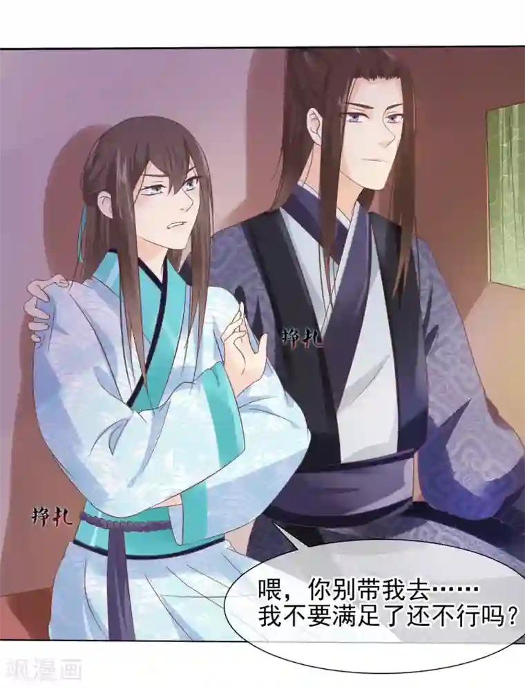 十里红妆，代兄出嫁第14话 满足小七身为“男子”的需求