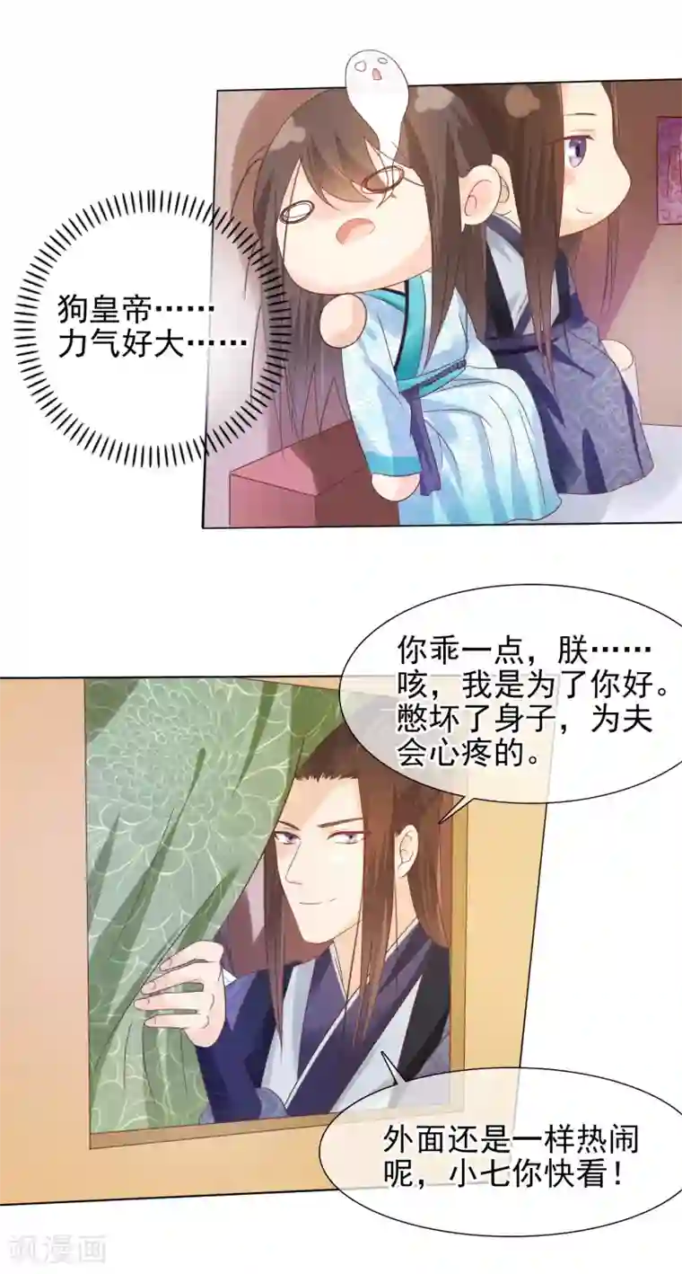 十里红妆，代兄出嫁第14话 满足小七身为“男子”的需求