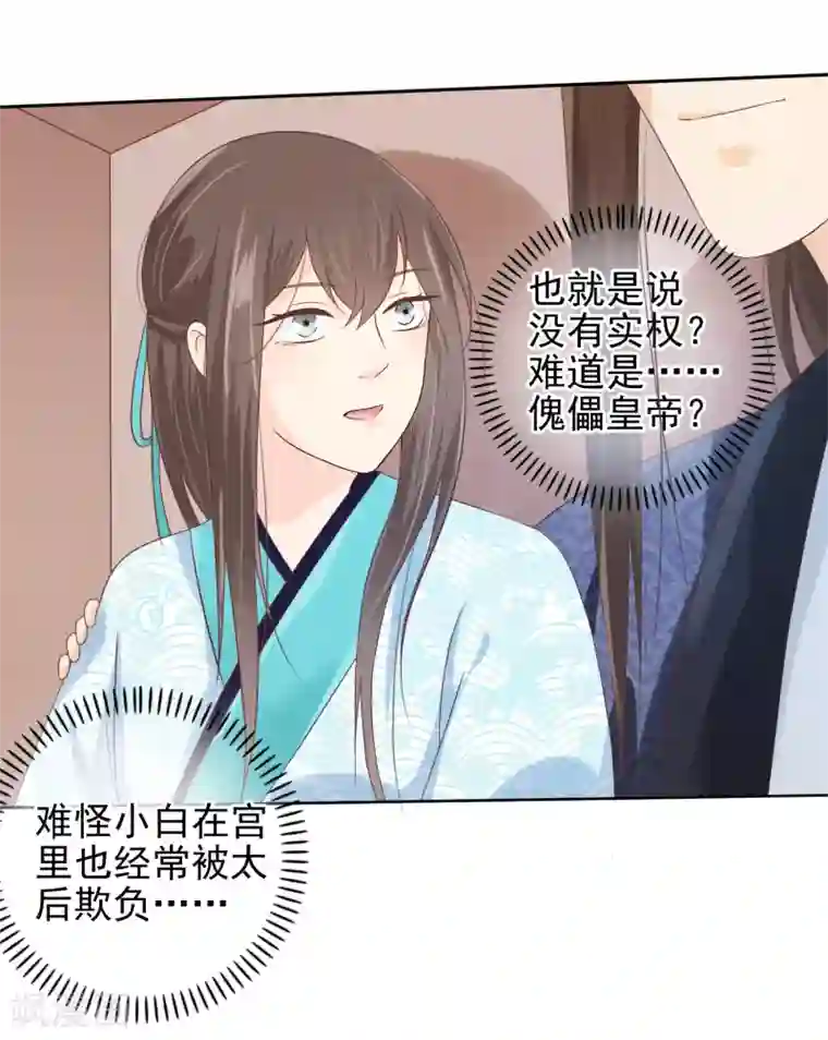 十里红妆，代兄出嫁第14话 满足小七身为“男子”的需求