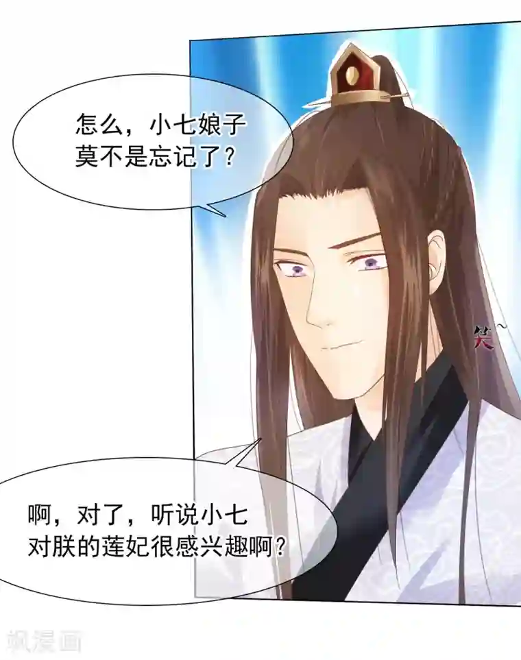 十里红妆，代兄出嫁第14话 满足小七身为“男子”的需求