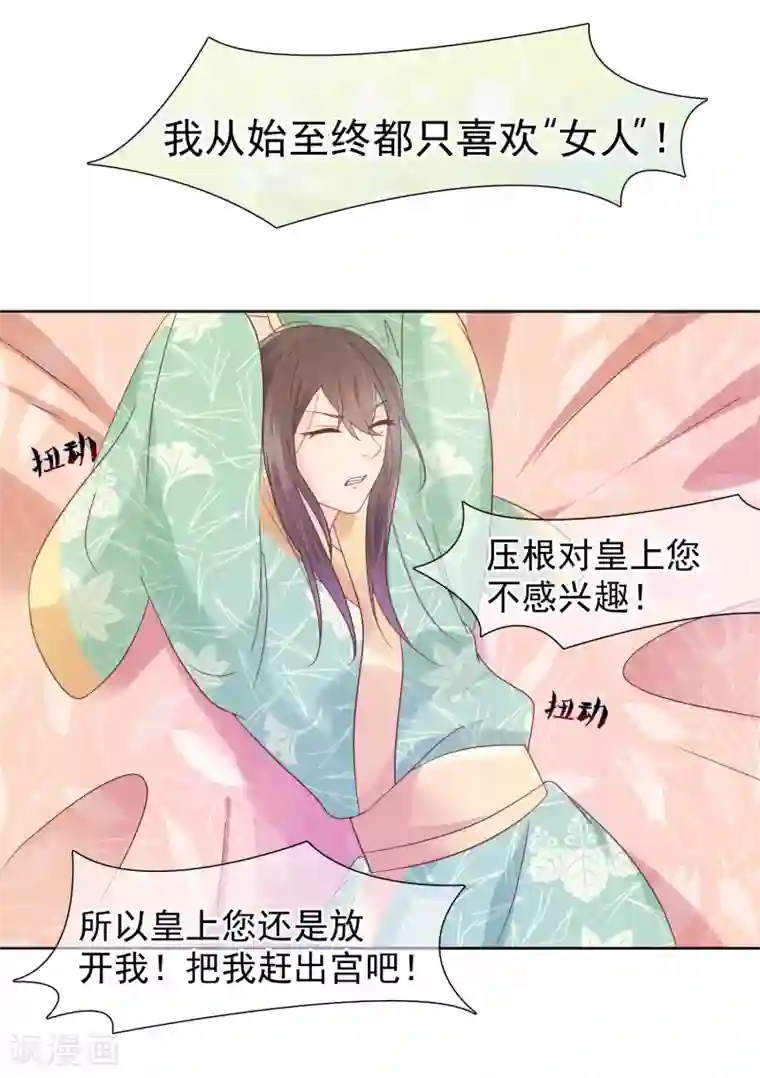 十里红妆，代兄出嫁第14话 满足小七身为“男子”的需求