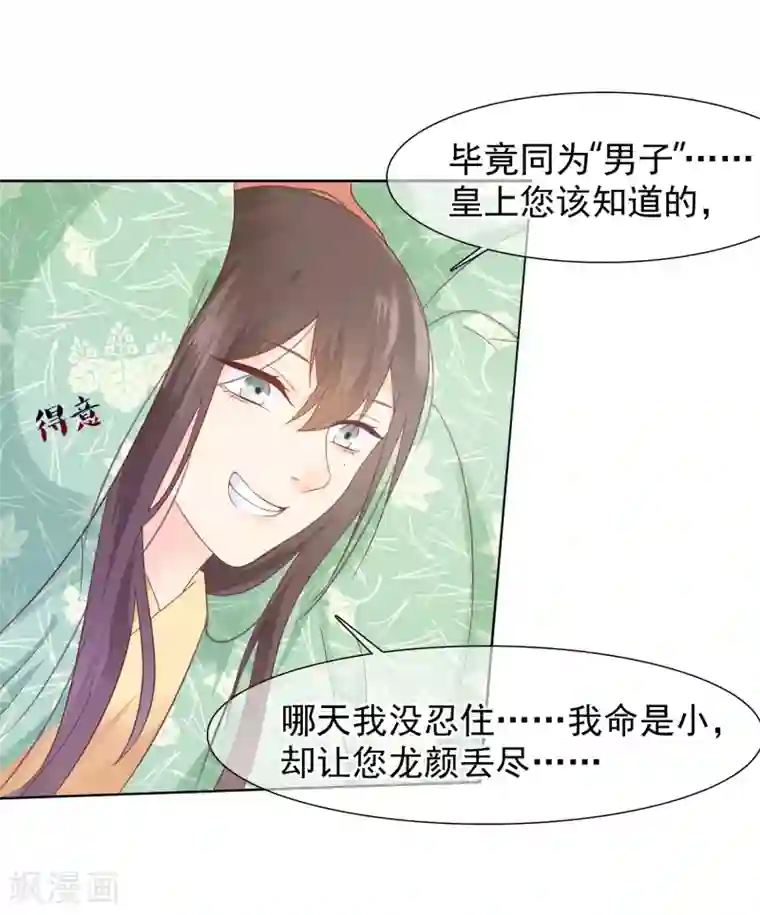 十里红妆，代兄出嫁第14话 满足小七身为“男子”的需求