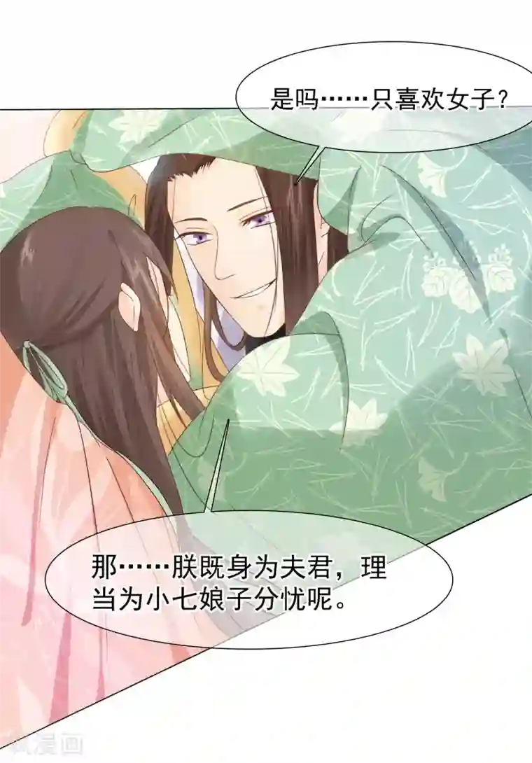 十里红妆，代兄出嫁第14话 满足小七身为“男子”的需求