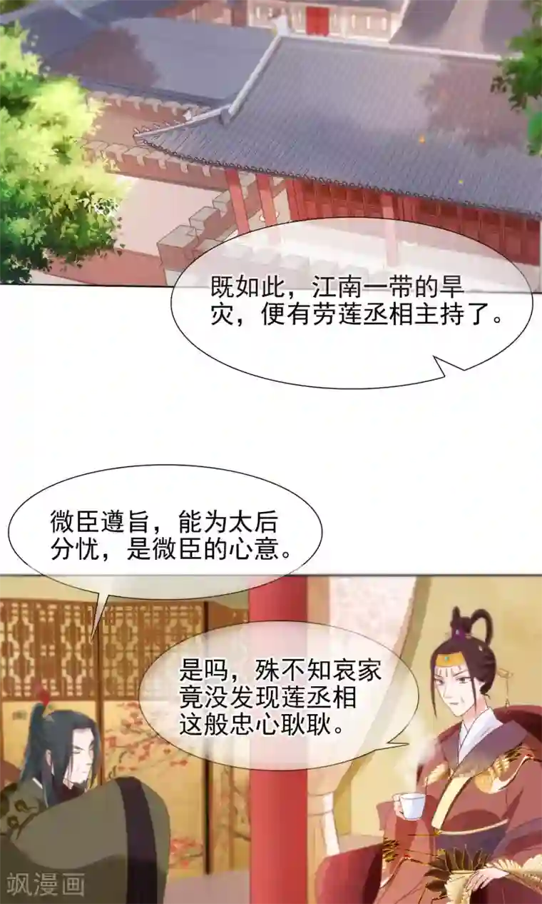 十里红妆，代兄出嫁第15话 青楼失身？！