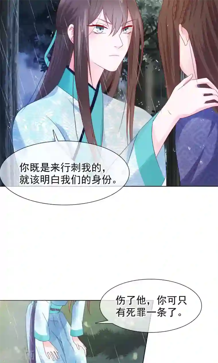 十里红妆，代兄出嫁第16话 遇刺