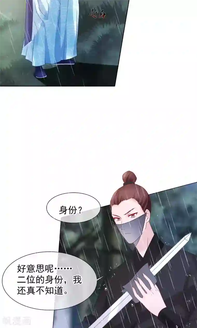 十里红妆，代兄出嫁第16话 遇刺