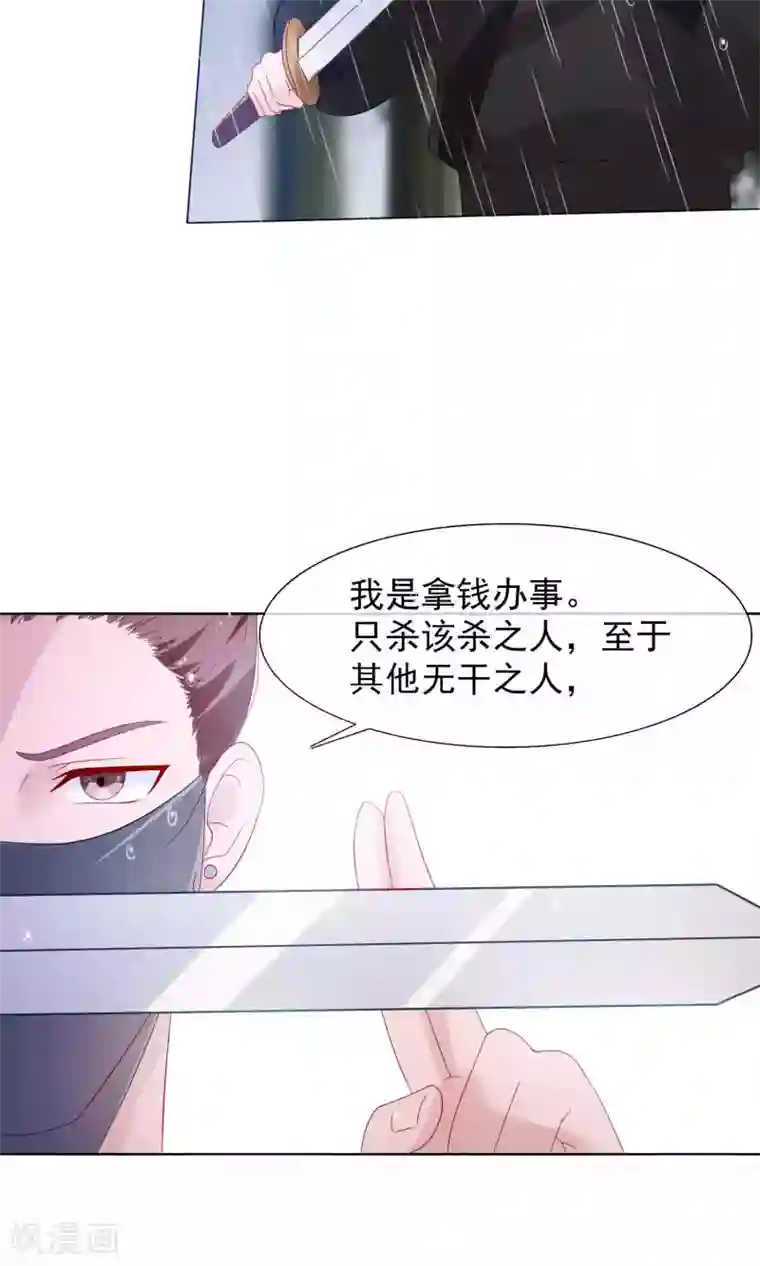 十里红妆，代兄出嫁第16话 遇刺