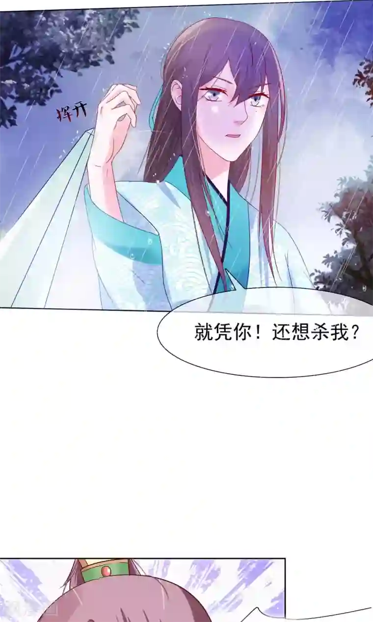 十里红妆，代兄出嫁第16话 遇刺