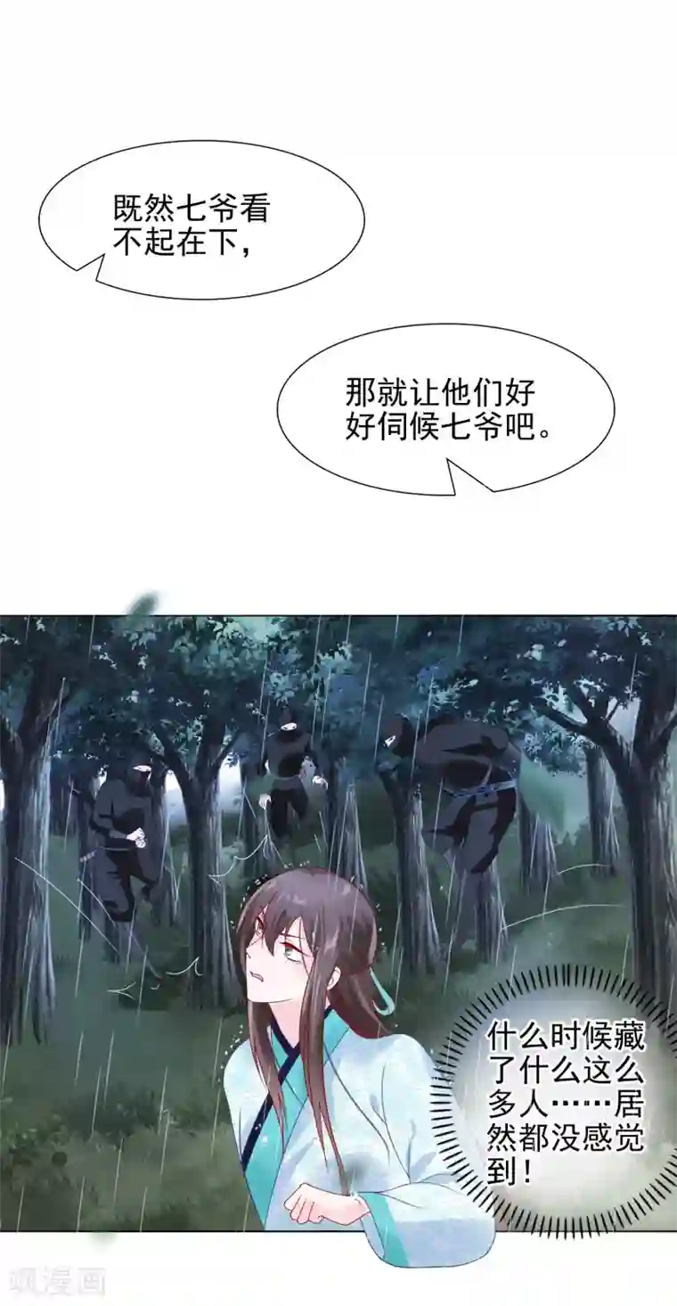 十里红妆，代兄出嫁第17话 重伤