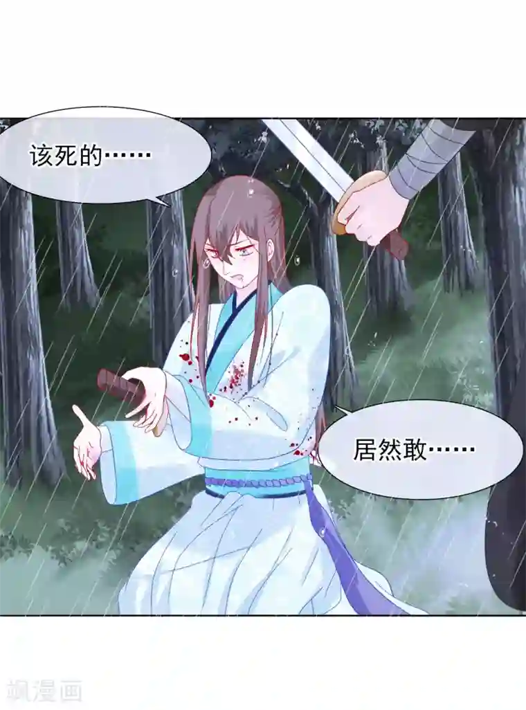 十里红妆，代兄出嫁第17话 重伤