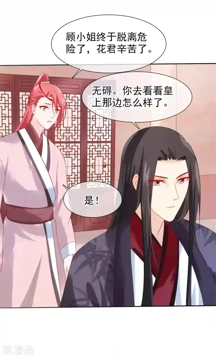 十里红妆，代兄出嫁第18话 花君，别赶我走！