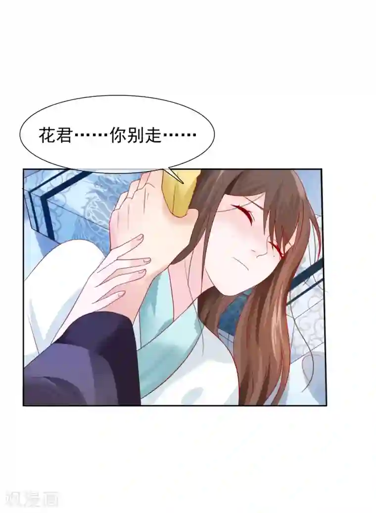 十里红妆，代兄出嫁第18话 花君，别赶我走！