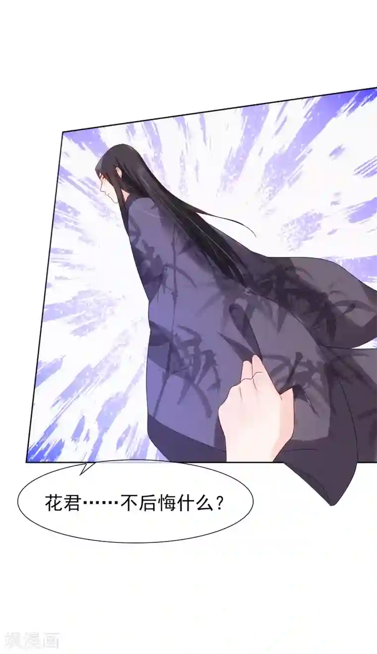十里红妆，代兄出嫁第18话 花君，别赶我走！