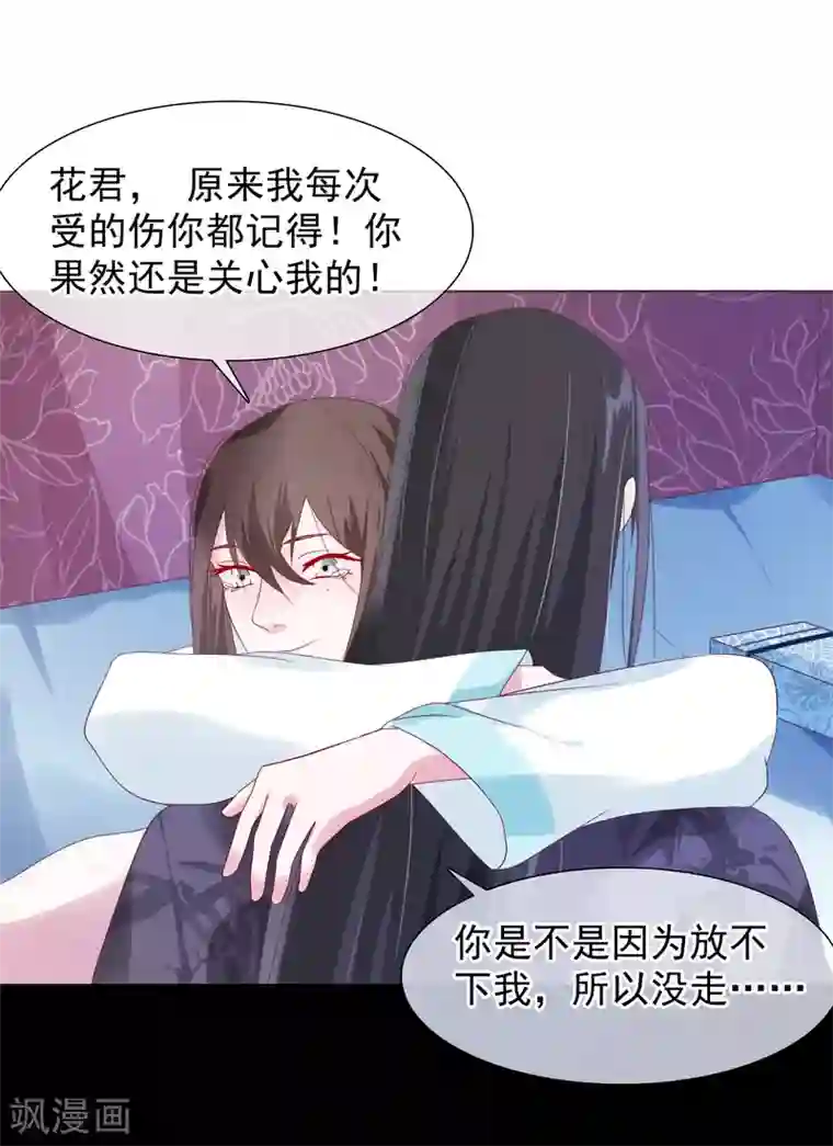 十里红妆，代兄出嫁第18话 花君，别赶我走！