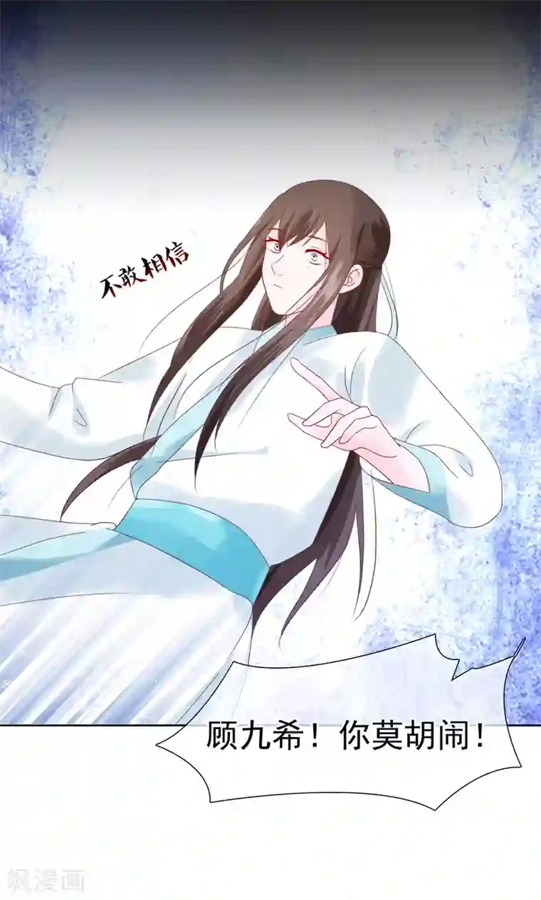 十里红妆，代兄出嫁第18话 花君，别赶我走！