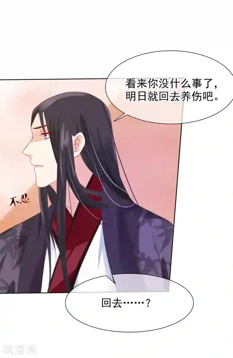 十里红妆，代兄出嫁第18话 花君，别赶我走！