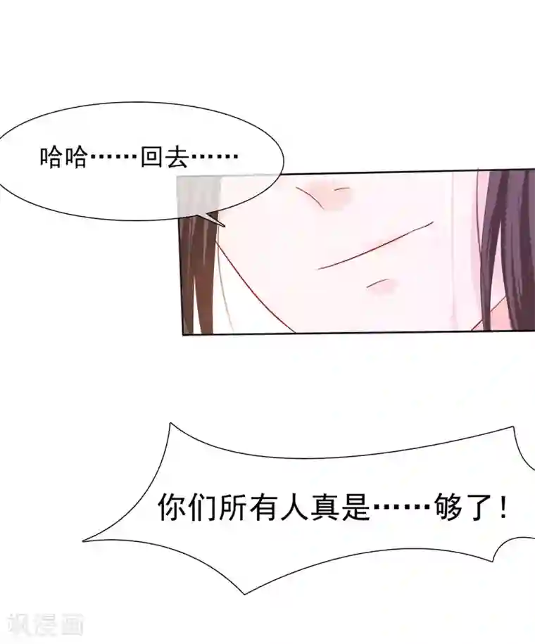 十里红妆，代兄出嫁第18话 花君，别赶我走！