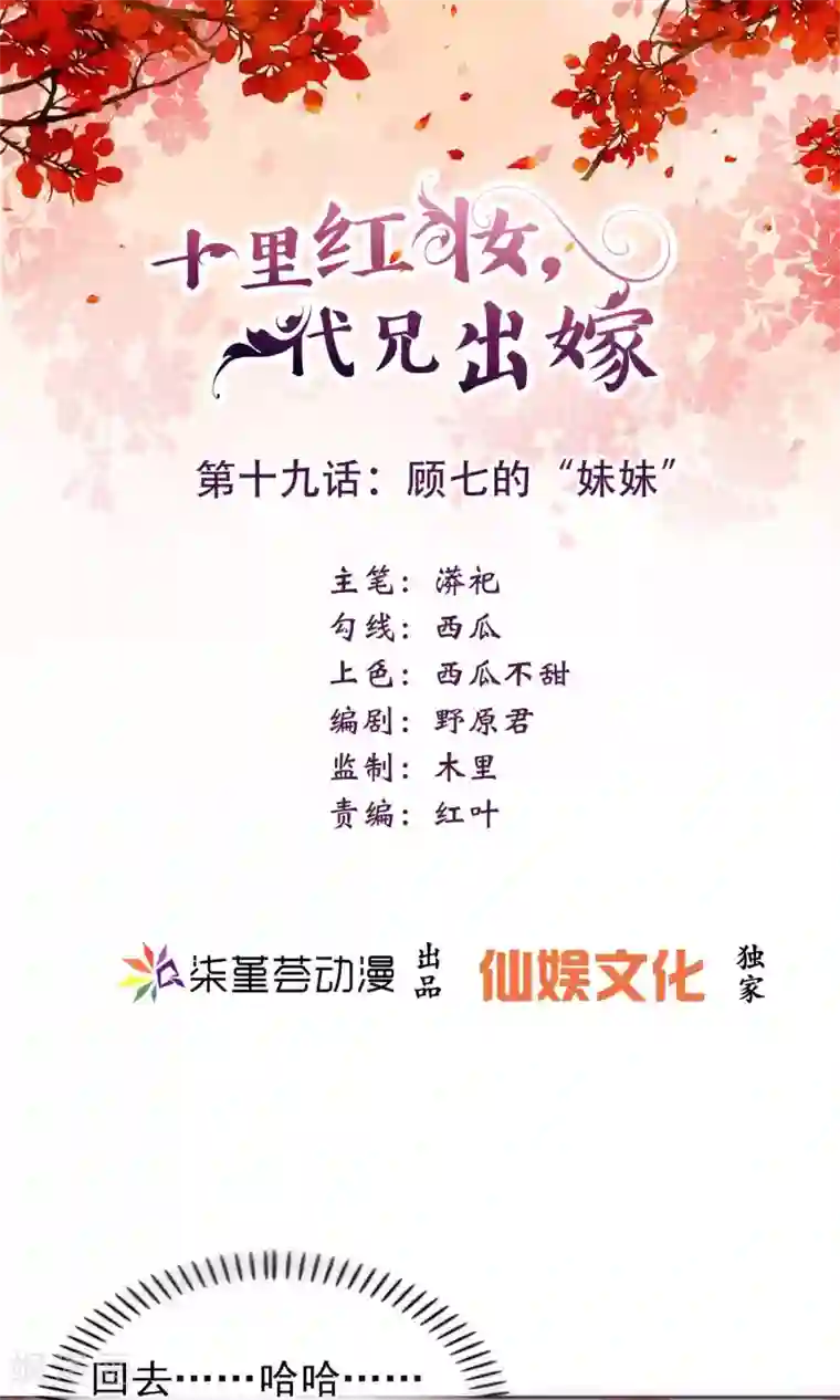 十里红妆，代兄出嫁第19话 顾七的“妹妹”