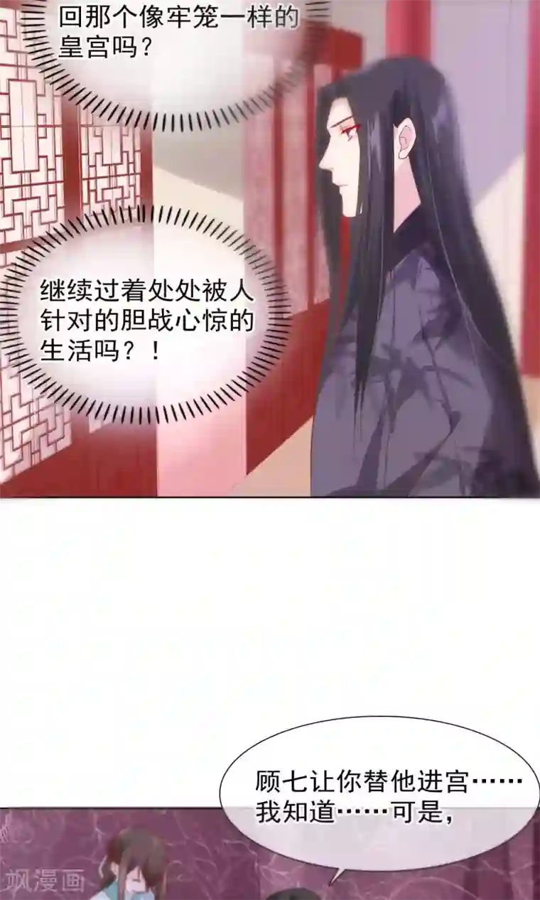 十里红妆，代兄出嫁第19话 顾七的“妹妹”