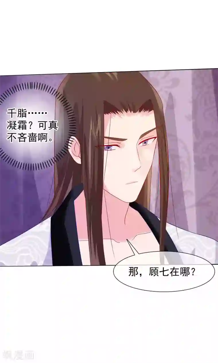 十里红妆，代兄出嫁第19话 顾七的“妹妹”