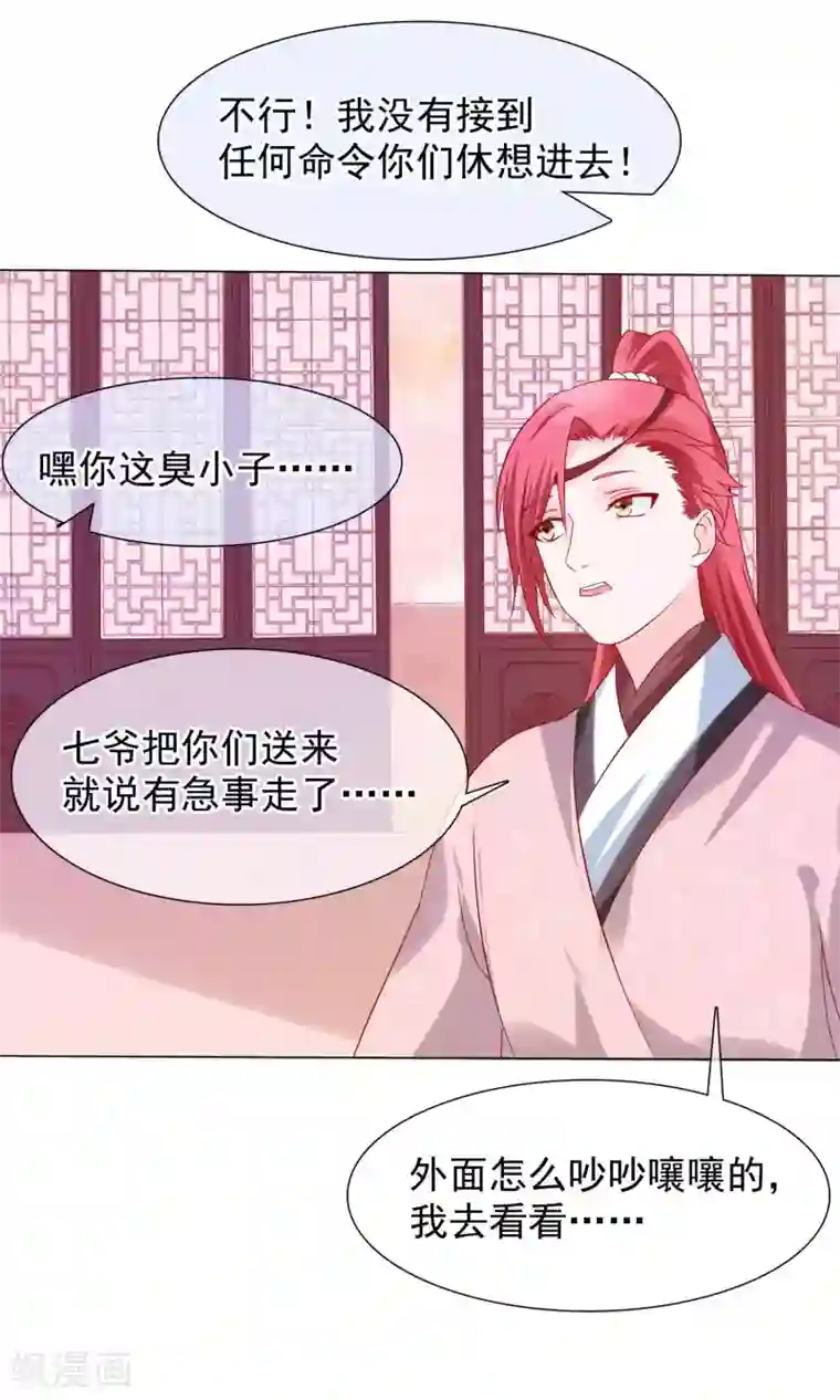 十里红妆，代兄出嫁第19话 顾七的“妹妹”