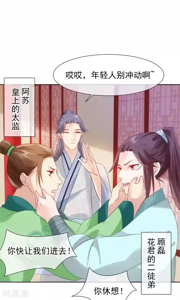 十里红妆，代兄出嫁第19话 顾七的“妹妹”