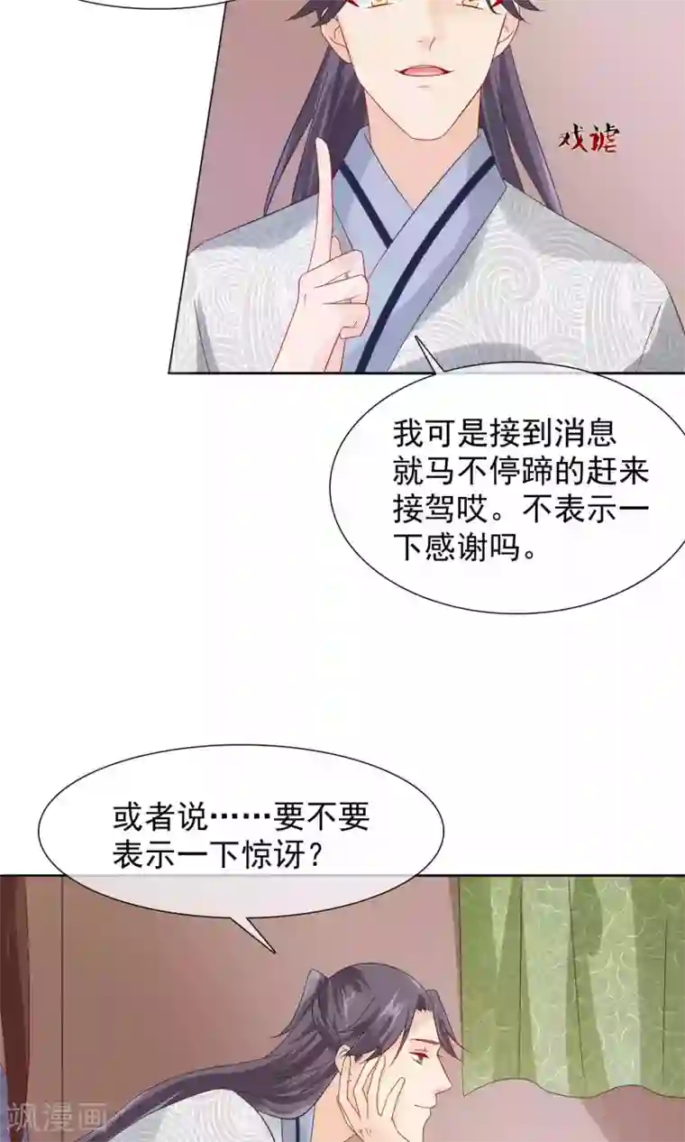 十里红妆，代兄出嫁第19话 顾七的“妹妹”