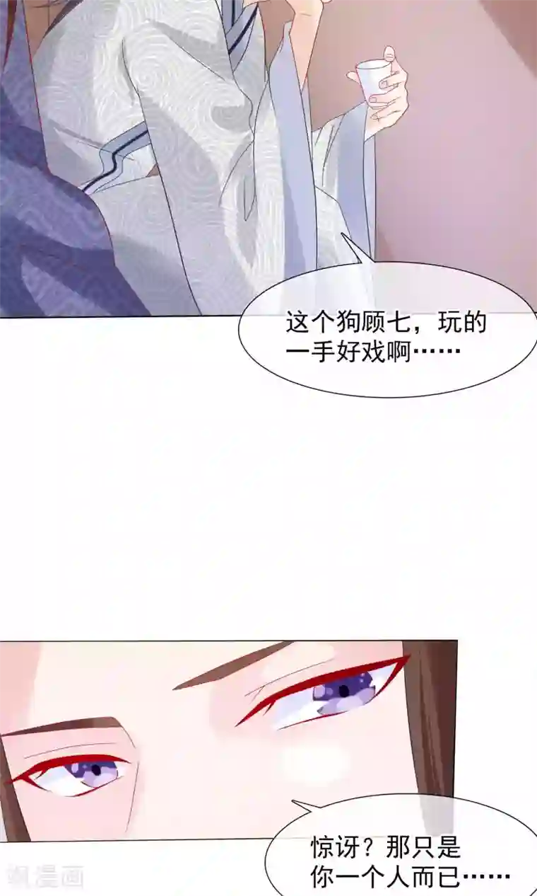 十里红妆，代兄出嫁第19话 顾七的“妹妹”