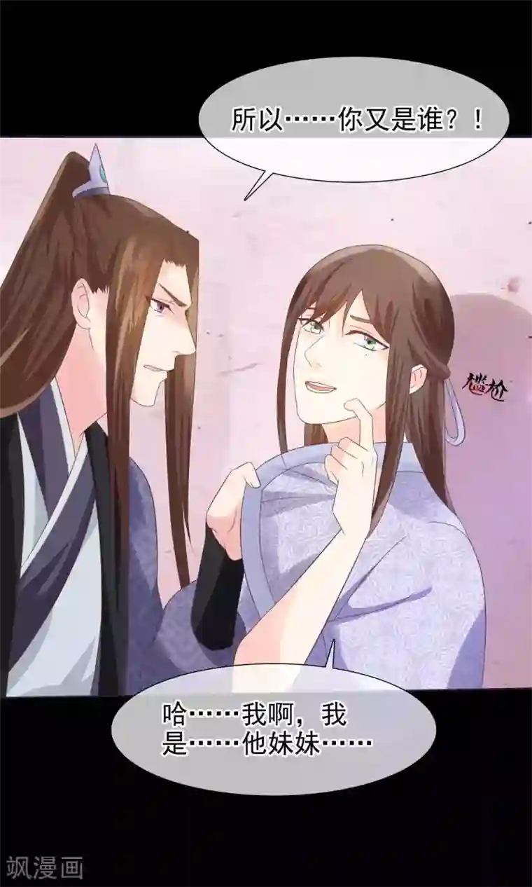 十里红妆，代兄出嫁第19话 顾七的“妹妹”