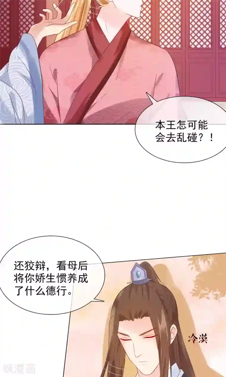 十里红妆，代兄出嫁第20话 我没你这样的兄弟！