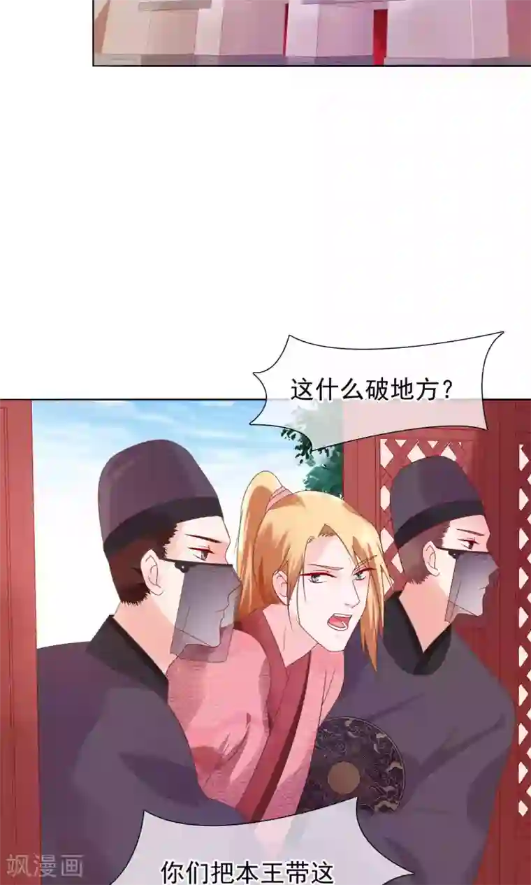 十里红妆，代兄出嫁第20话 我没你这样的兄弟！