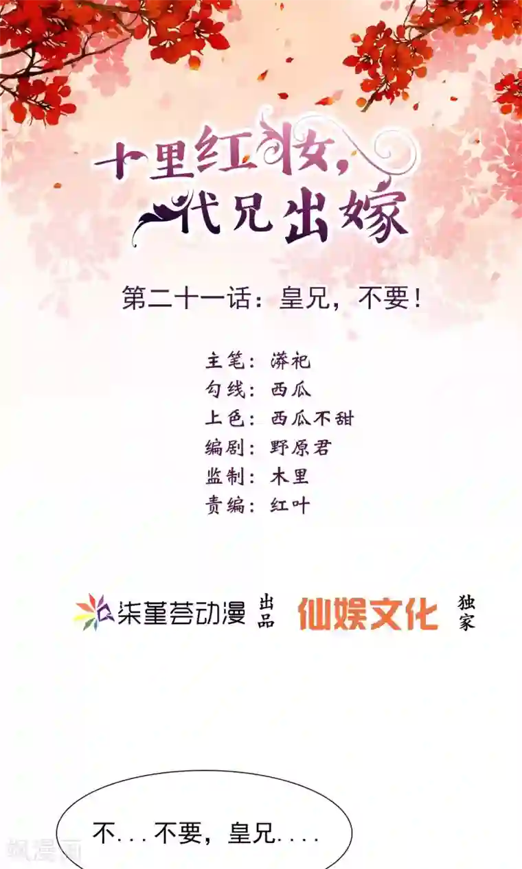 十里红妆，代兄出嫁第21话 皇兄，不要！