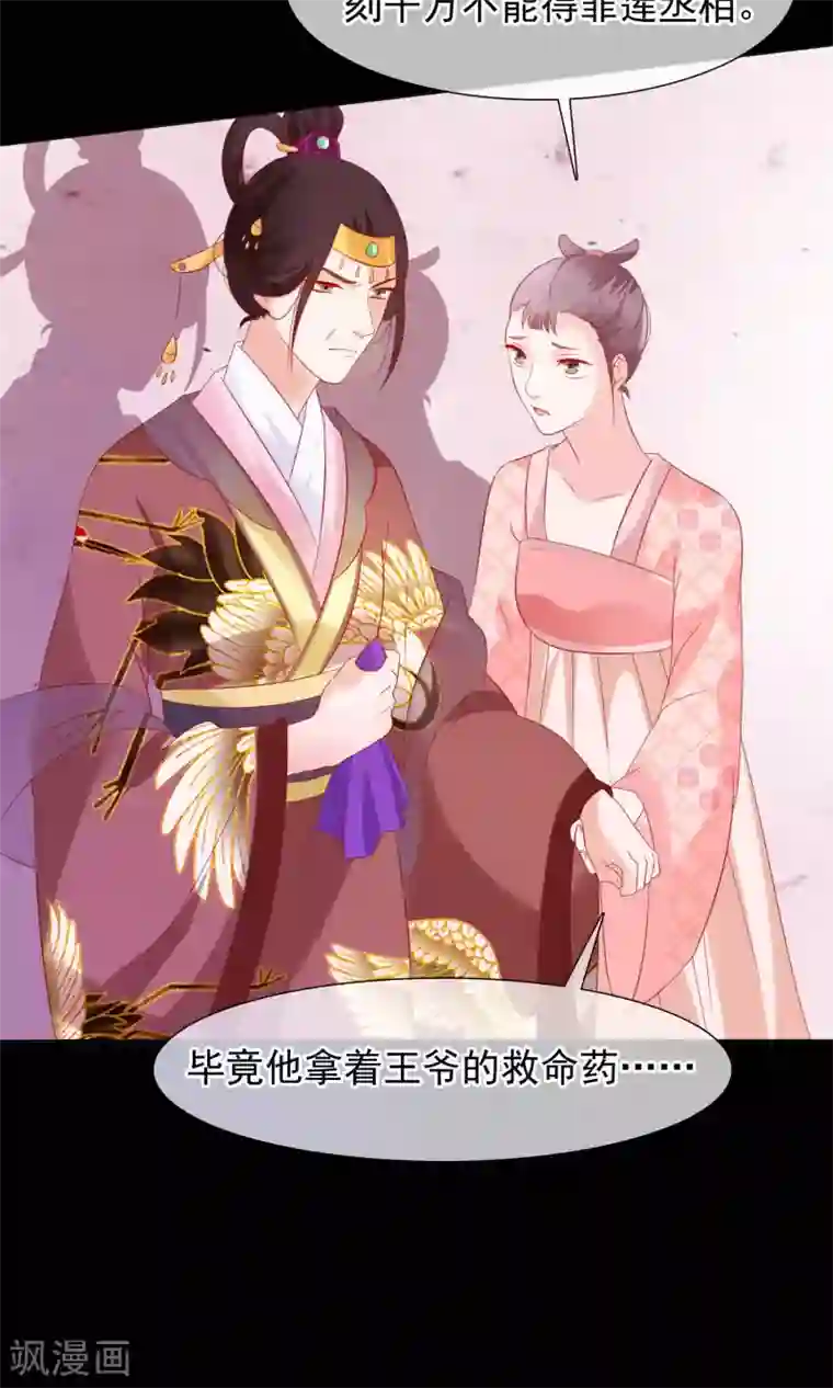 十里红妆，代兄出嫁第21话 皇兄，不要！