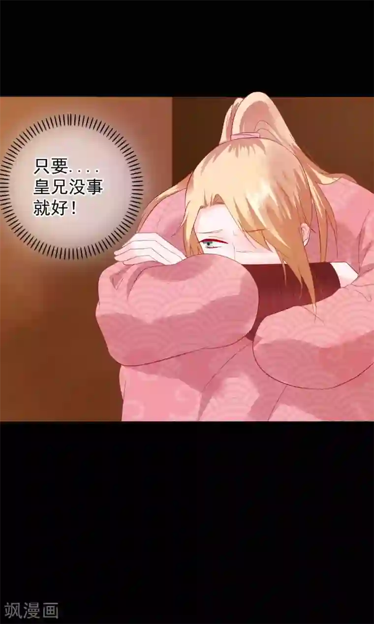 十里红妆，代兄出嫁第21话 皇兄，不要！