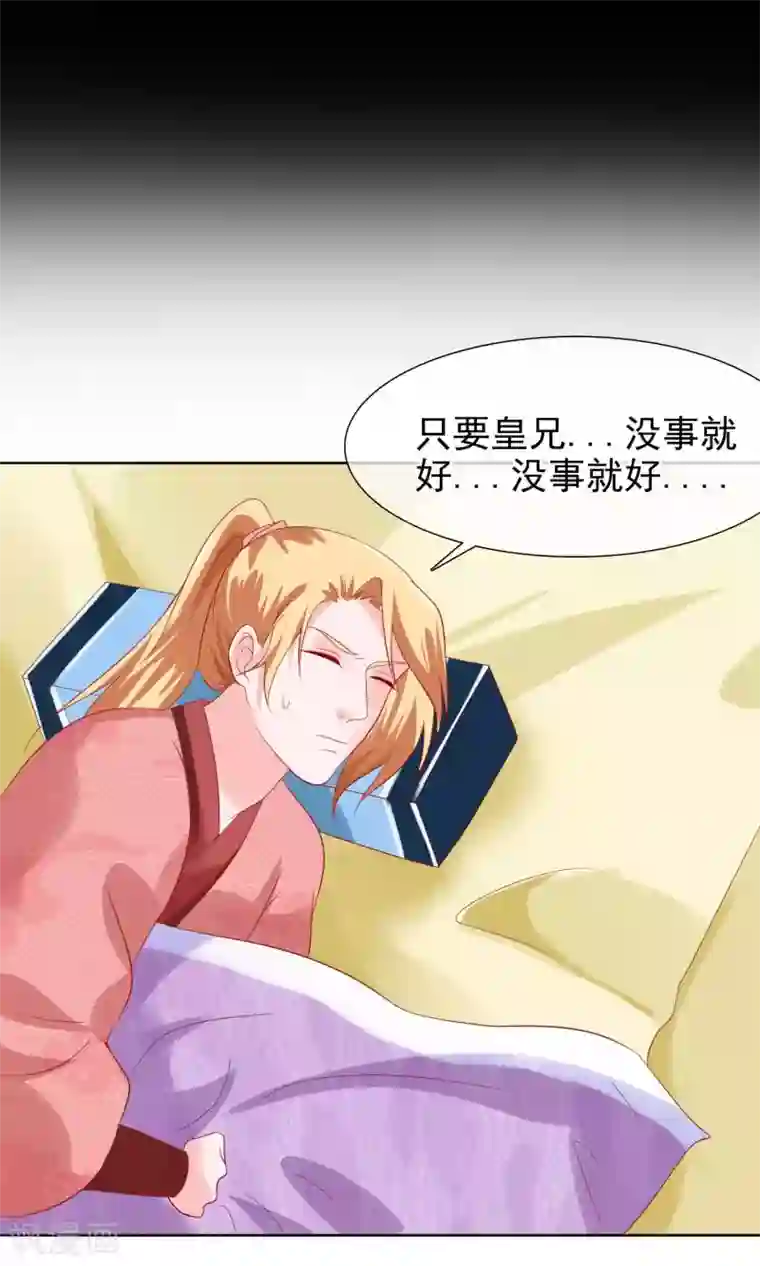 十里红妆，代兄出嫁第21话 皇兄，不要！