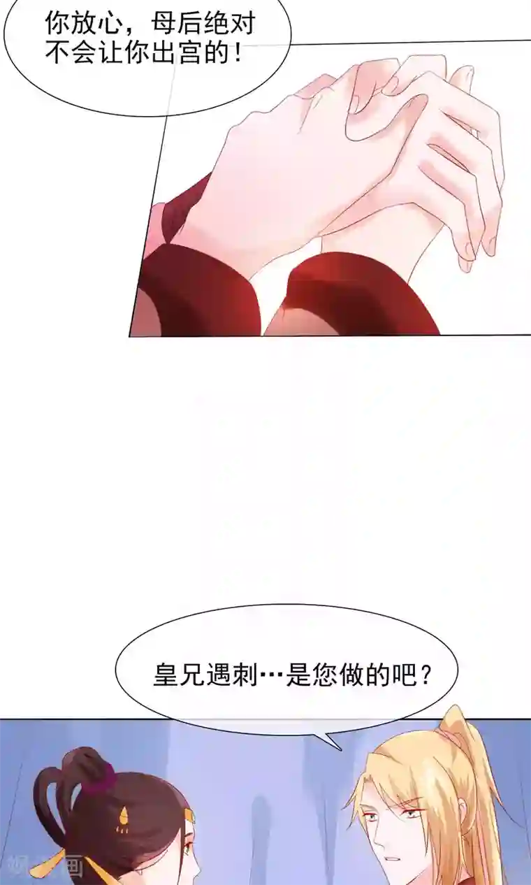 十里红妆，代兄出嫁第21话 皇兄，不要！