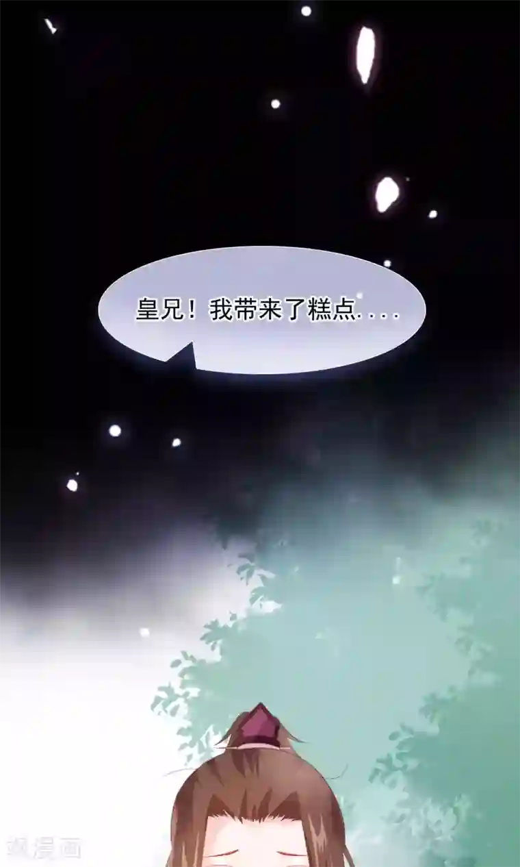 十里红妆，代兄出嫁第21话 皇兄，不要！