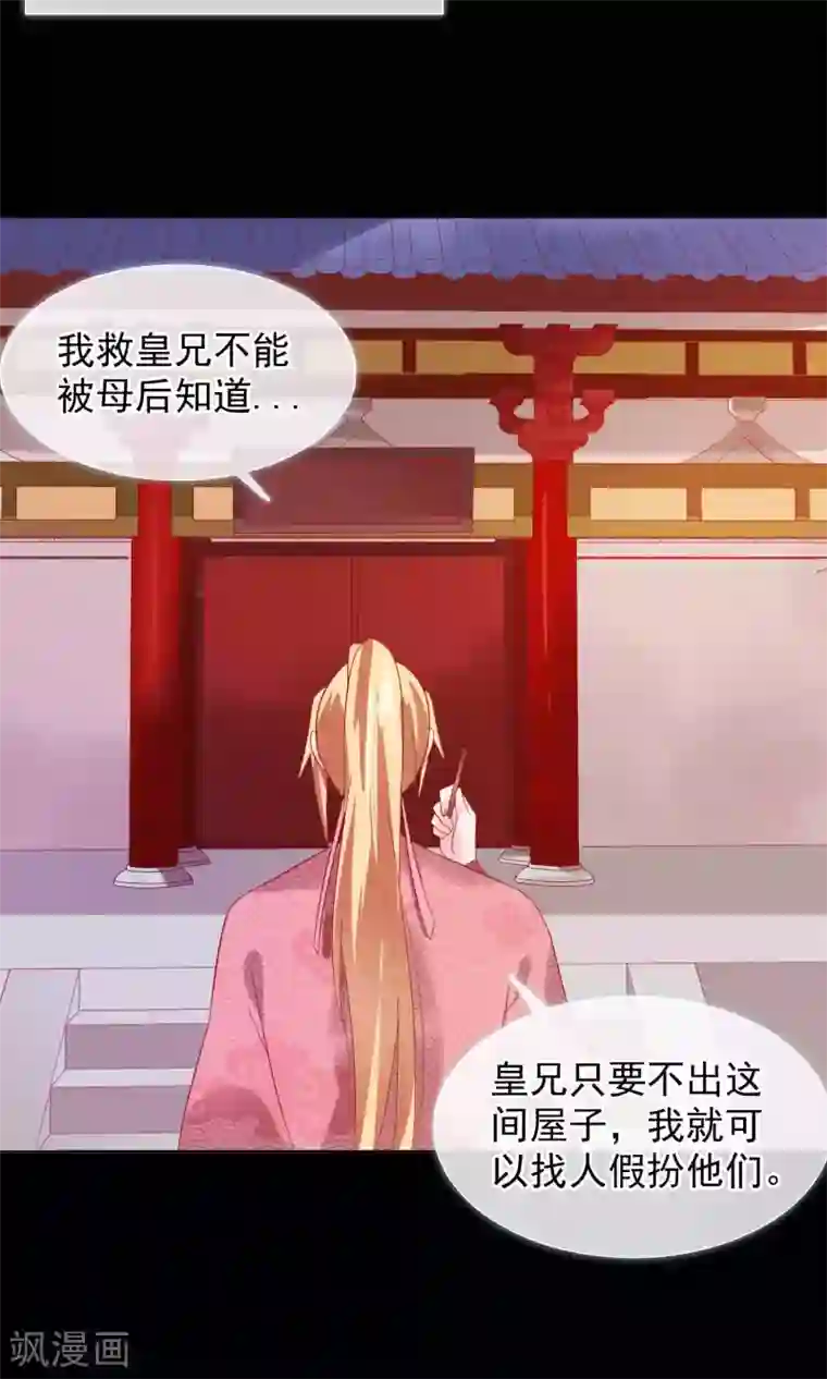 十里红妆，代兄出嫁第21话 皇兄，不要！