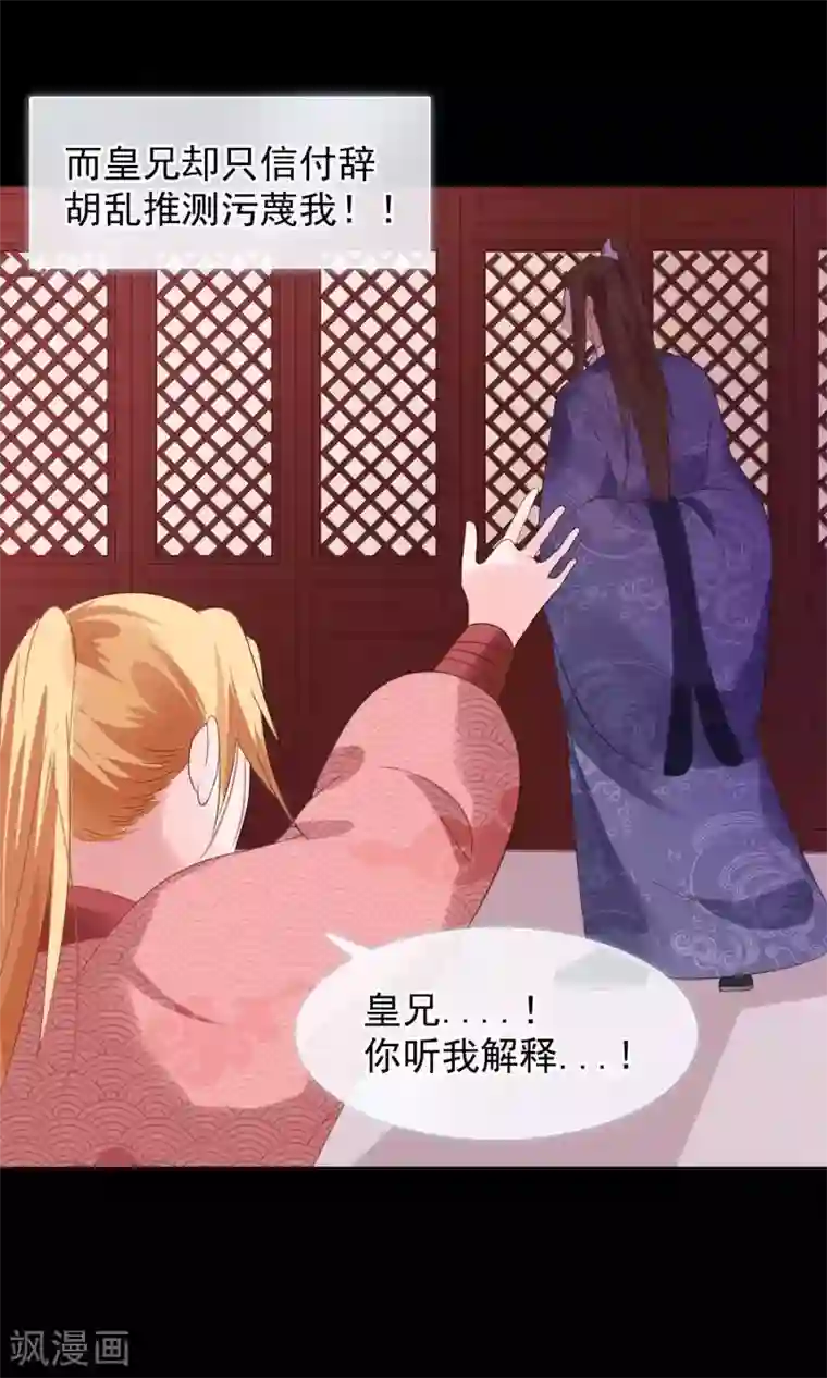 十里红妆，代兄出嫁第21话 皇兄，不要！