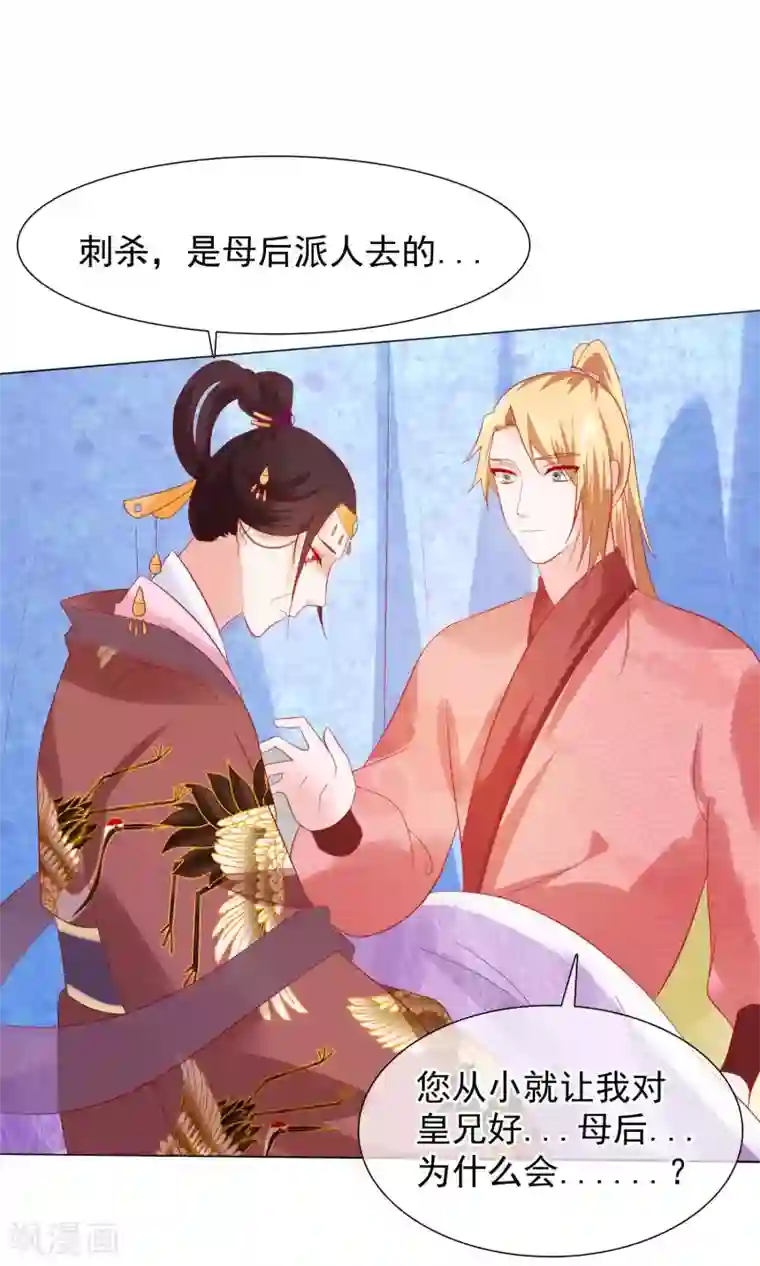 十里红妆，代兄出嫁第21话 皇兄，不要！