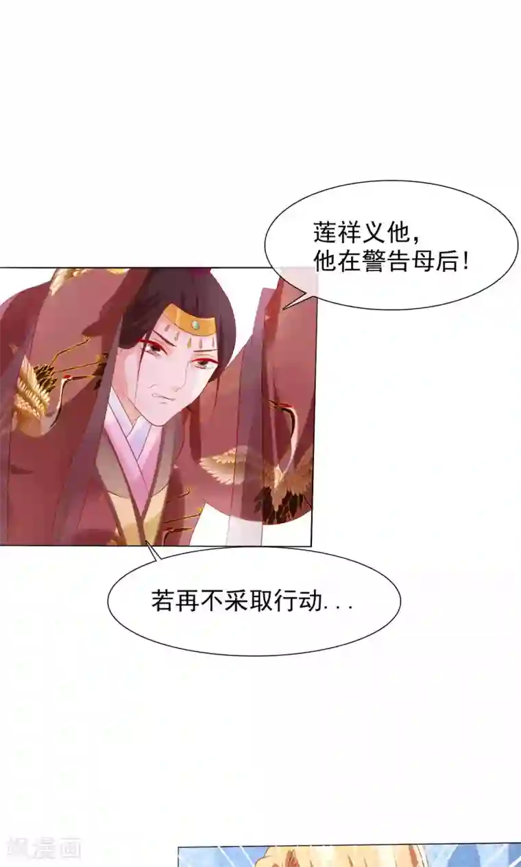 十里红妆，代兄出嫁第21话 皇兄，不要！