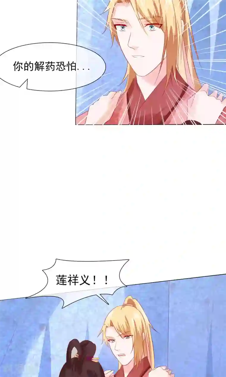 十里红妆，代兄出嫁第21话 皇兄，不要！