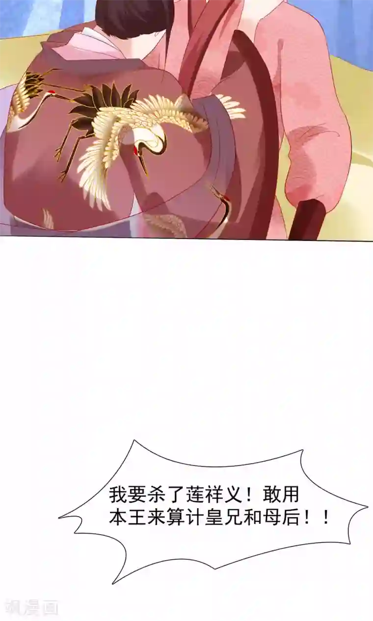 十里红妆，代兄出嫁第21话 皇兄，不要！