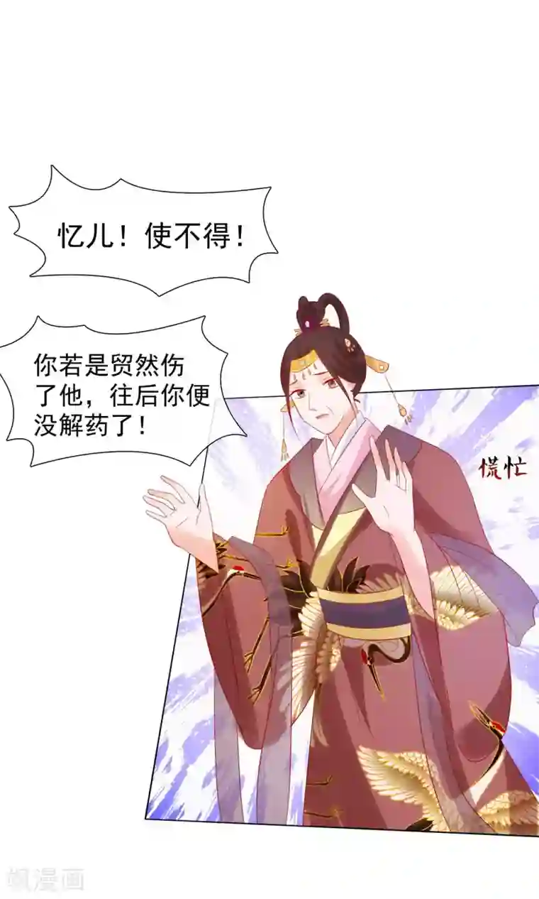 十里红妆，代兄出嫁第21话 皇兄，不要！