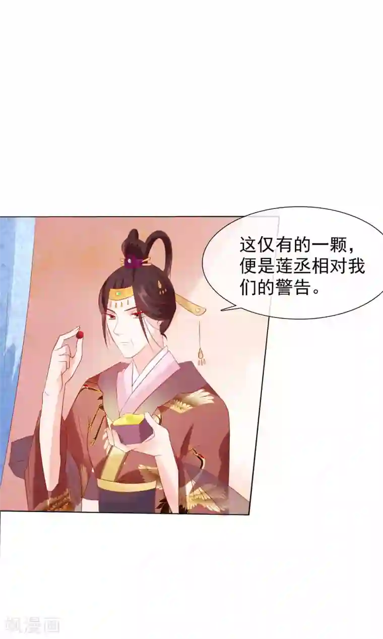 十里红妆，代兄出嫁第21话 皇兄，不要！