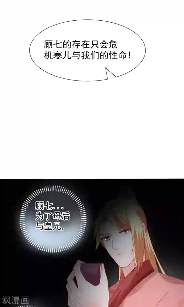 十里红妆，代兄出嫁第21话 皇兄，不要！